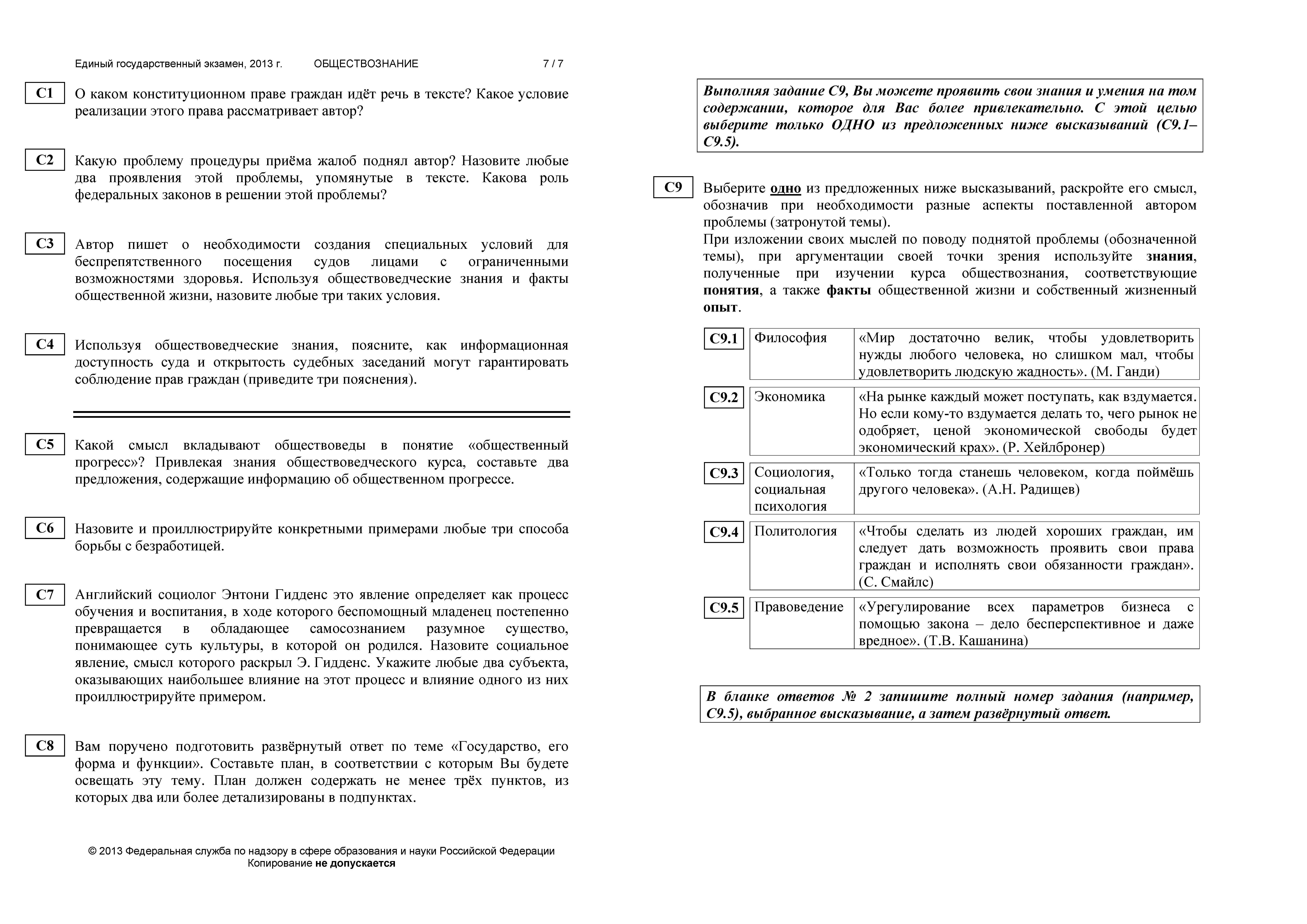 Готовое эссе по обществознанию 10 класс