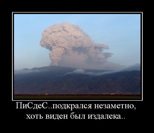 Картинки пиздец подкрался незаметно