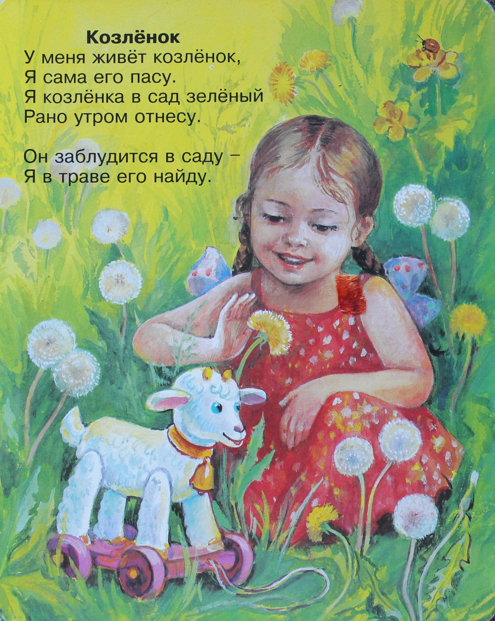 Стихи Про Козу Для Детей