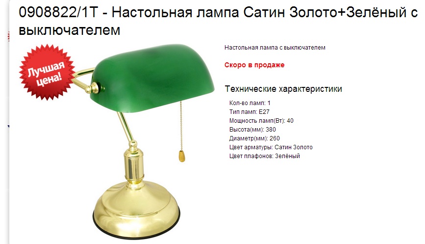 Выключи настольную лампу