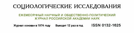 социс журнал 2021. социс. журнал социологические исследования. журнал социс. социологические исследования издания.