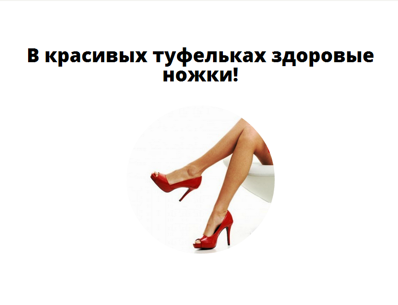 Здоровые Ноги Интернет Магазин Москва Отзывы