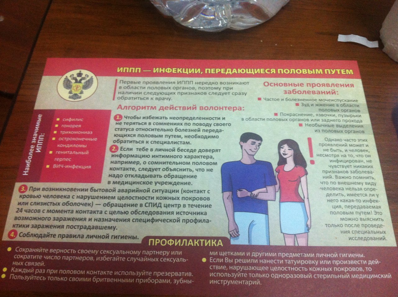 Буклет сифилис