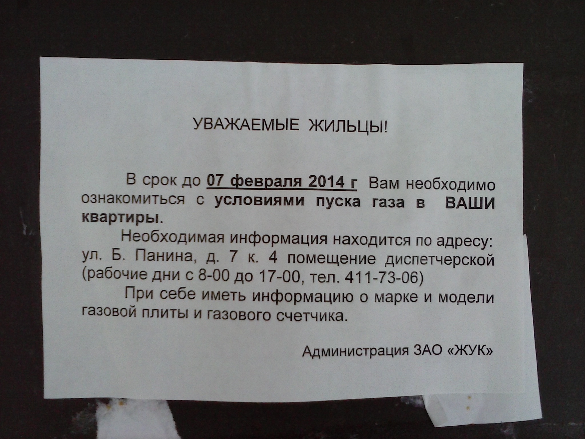 Образец газа. Объявления по газу. Объявление о пуске газа. Объявление газа нет.