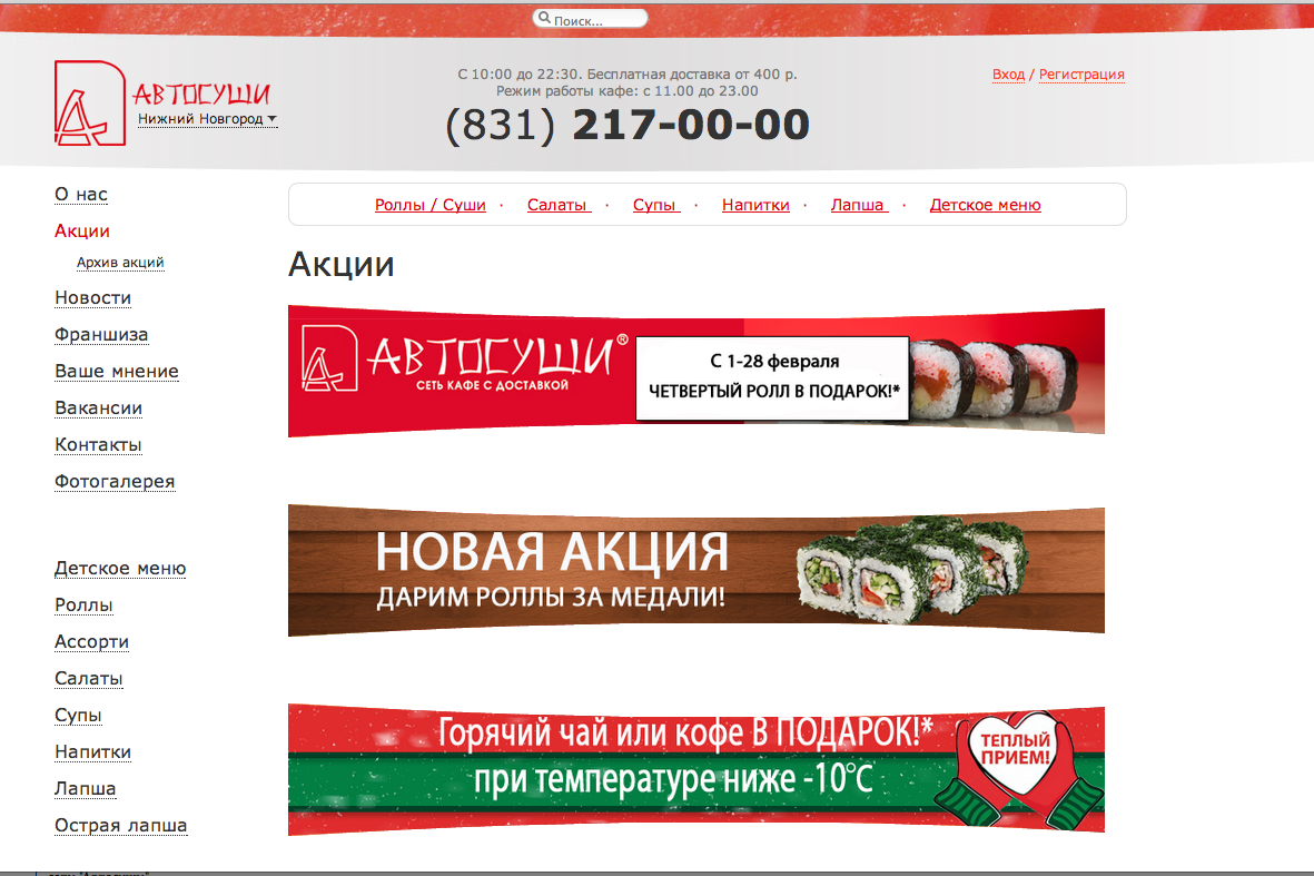 Бонусная карта автосуши