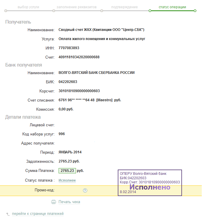 Северо западный банк реквизиты. Детали платежа. Банк получателя. БИК банка получателя 042202603. БИК Сбербанка Волго-Вятский банк.