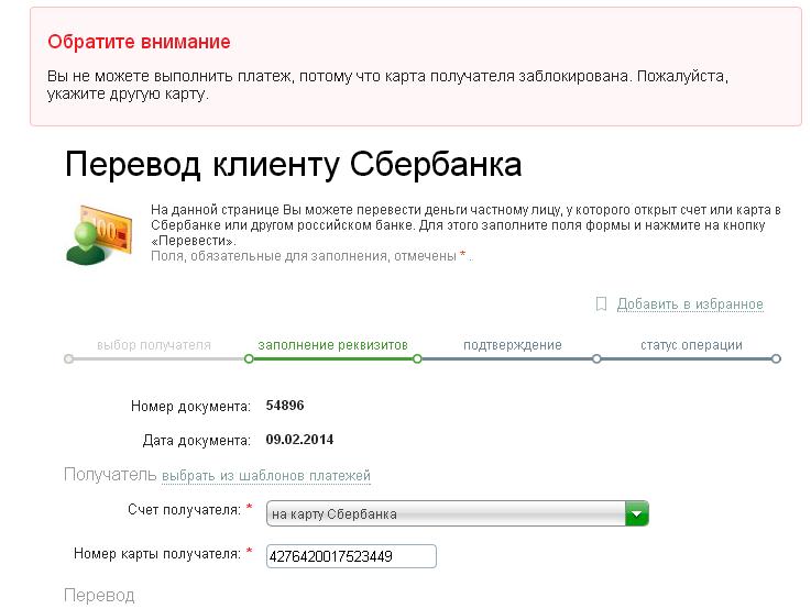 Карта получателя неактивна