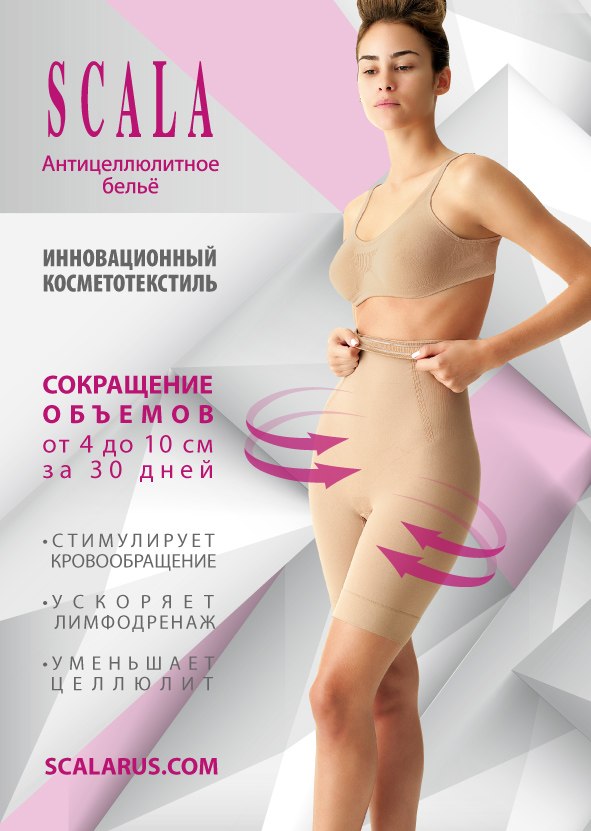 антицеллюлитное белье