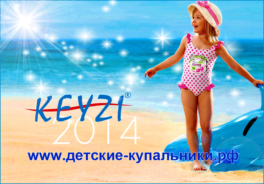 Дети в купальнике картинки