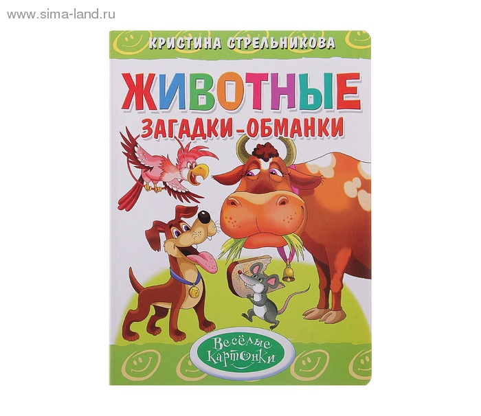 Картинки для детей загадки обманки