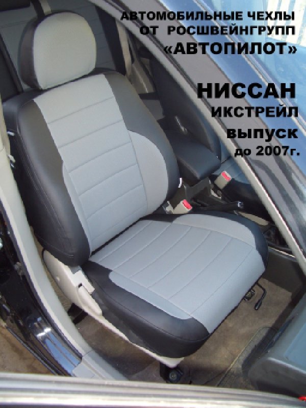 Чехлы На Ниссан Х Трейл Т32 Купить