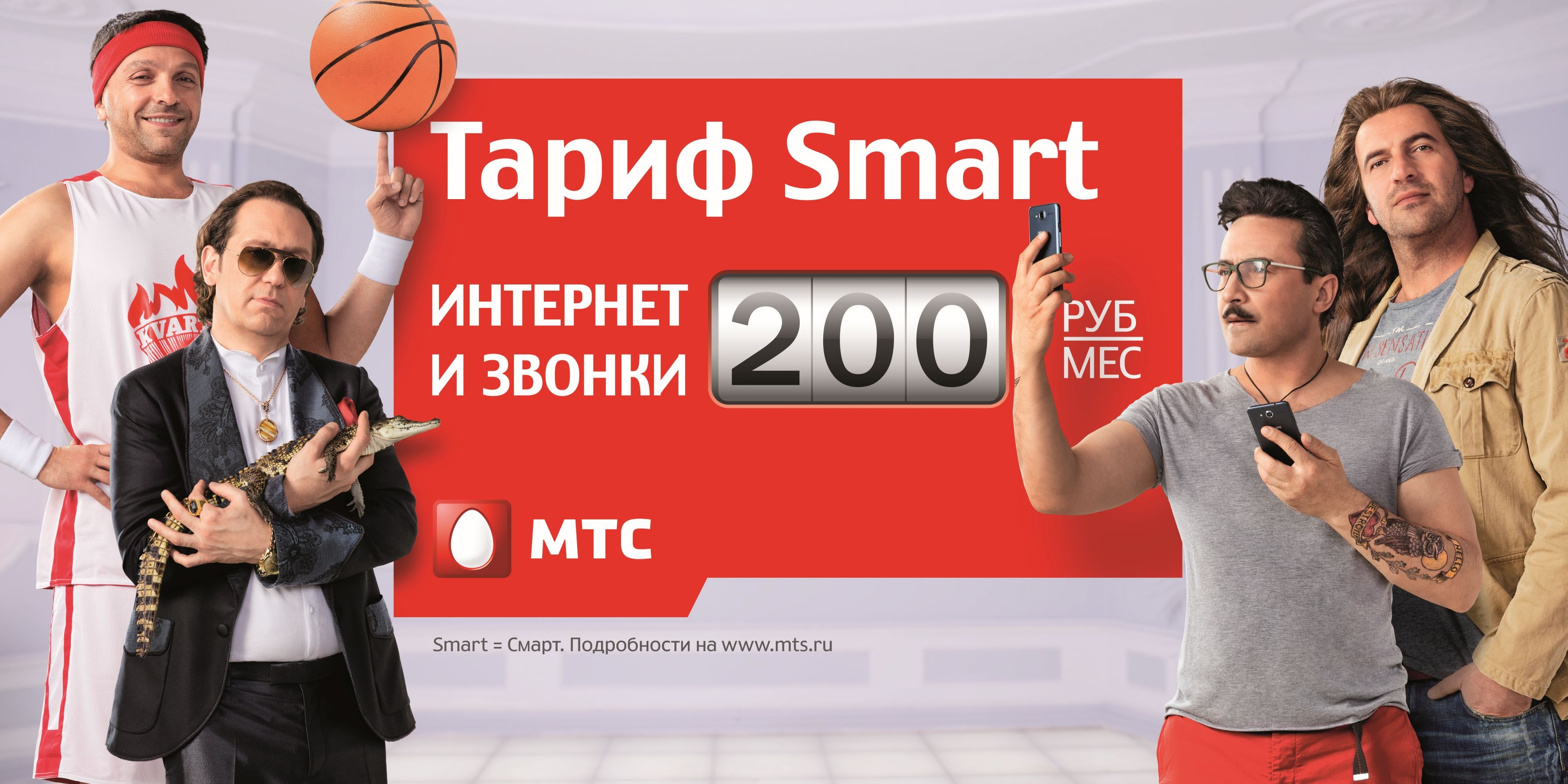 Картинки реклама мтс
