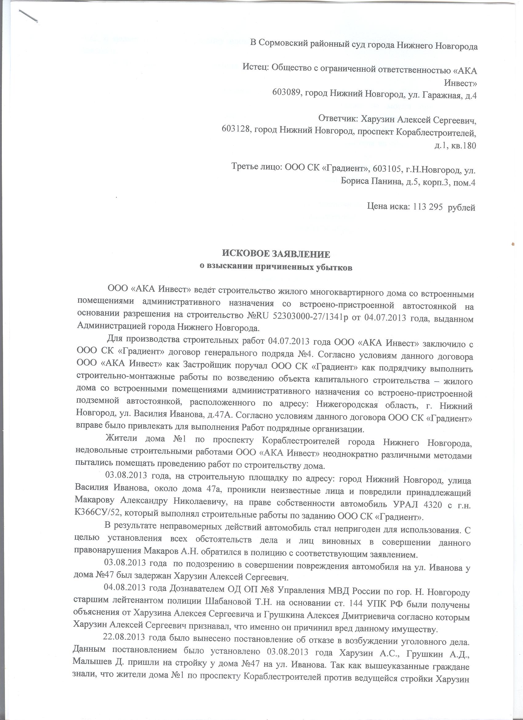 Образец иска к застройщику