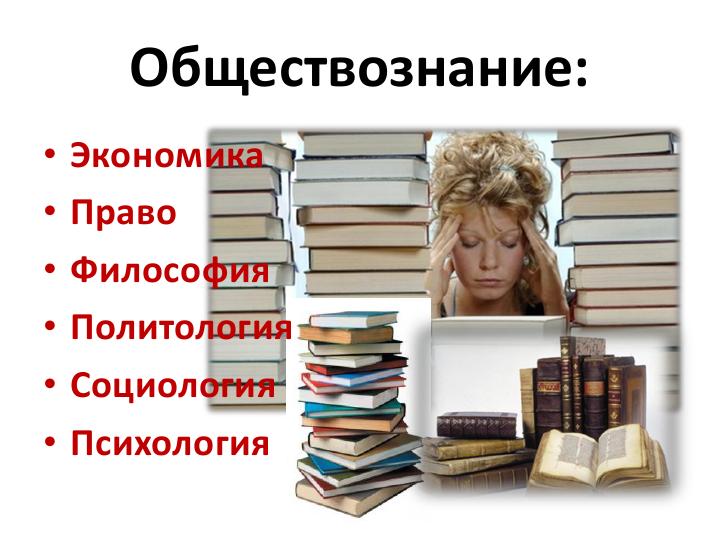 Картинки по обществознанию для оформления