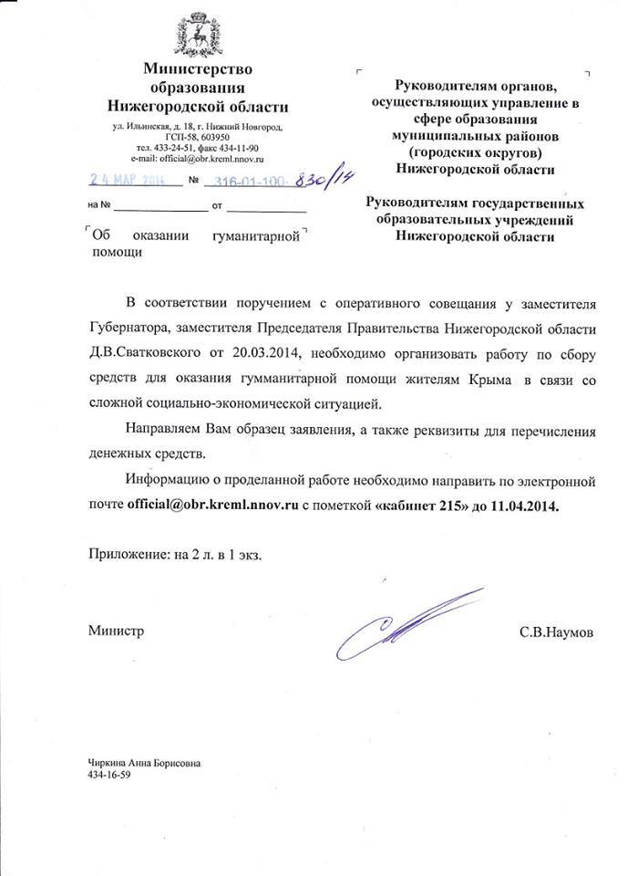 Письмо об оказании спонсорской помощи образец. Поручение губернатора Нижегородской. Подпись министра образования. Письмо об оказании благотворительной помощи