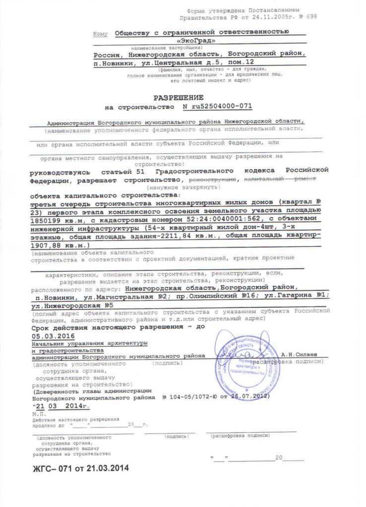 извещение о строительстве градостроительный кодекс