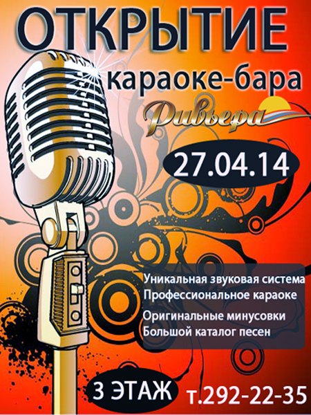 Караоке Ривьера Нижний Новгород