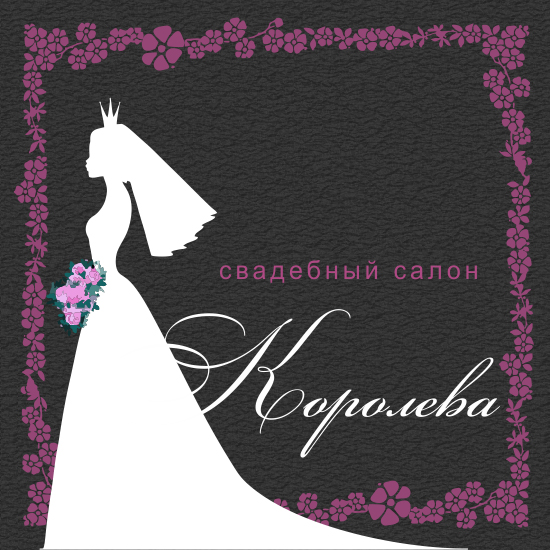 салон королева энгельса 26. будь королевой салон красоты ижевск. Logo для свадебный салон. салон красоты королева. татлерс королев салон красоты.