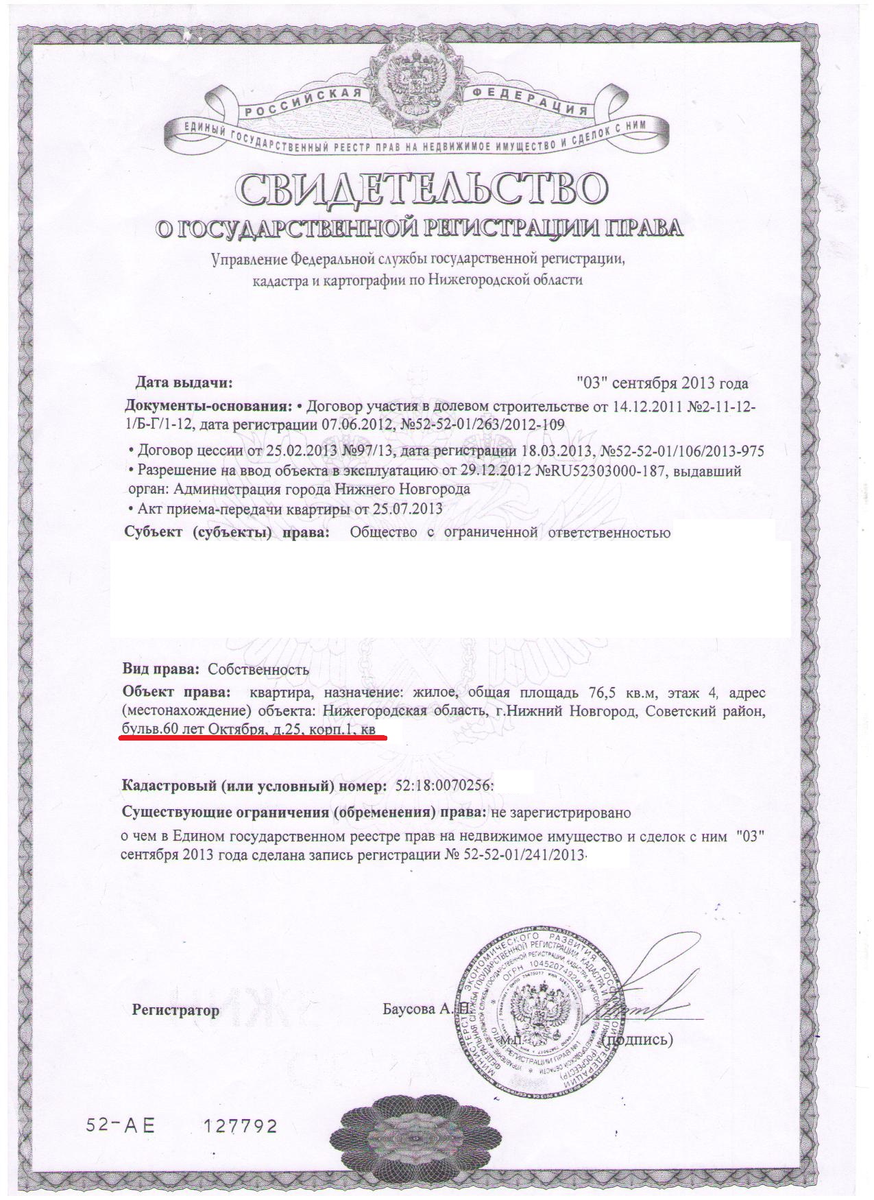 Свидетельство о регистрации права собственности на квартиру образец фото