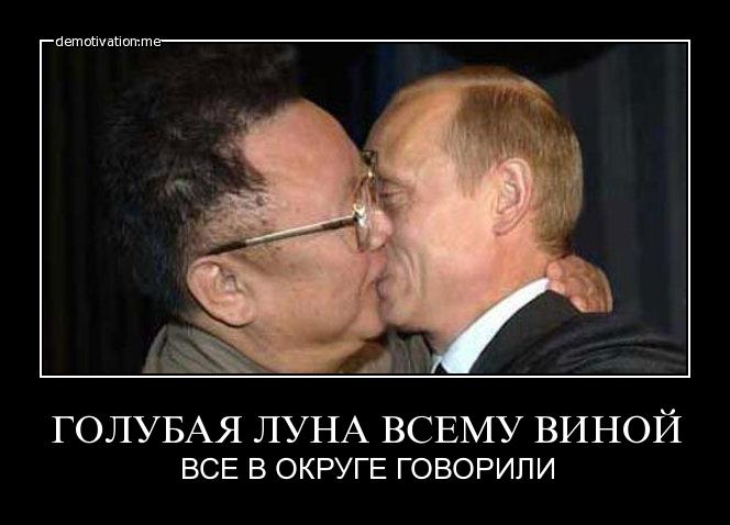 Путин Пидарас