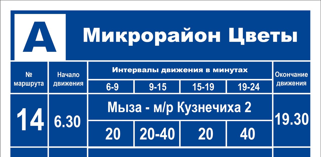 Автобус 10 интервал движения. Интервал движения автобусов на маршруте. 180 автобус нововоронеж.