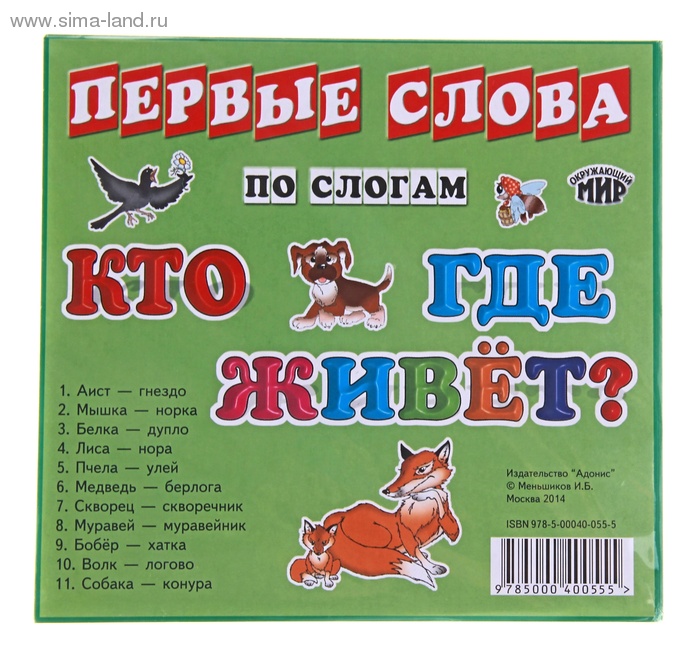 Слово аист по слогам