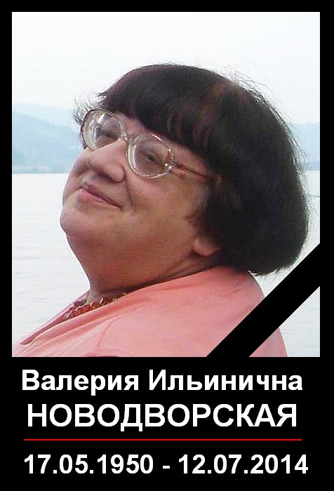 Фото Валерии Новодворской В Молодости