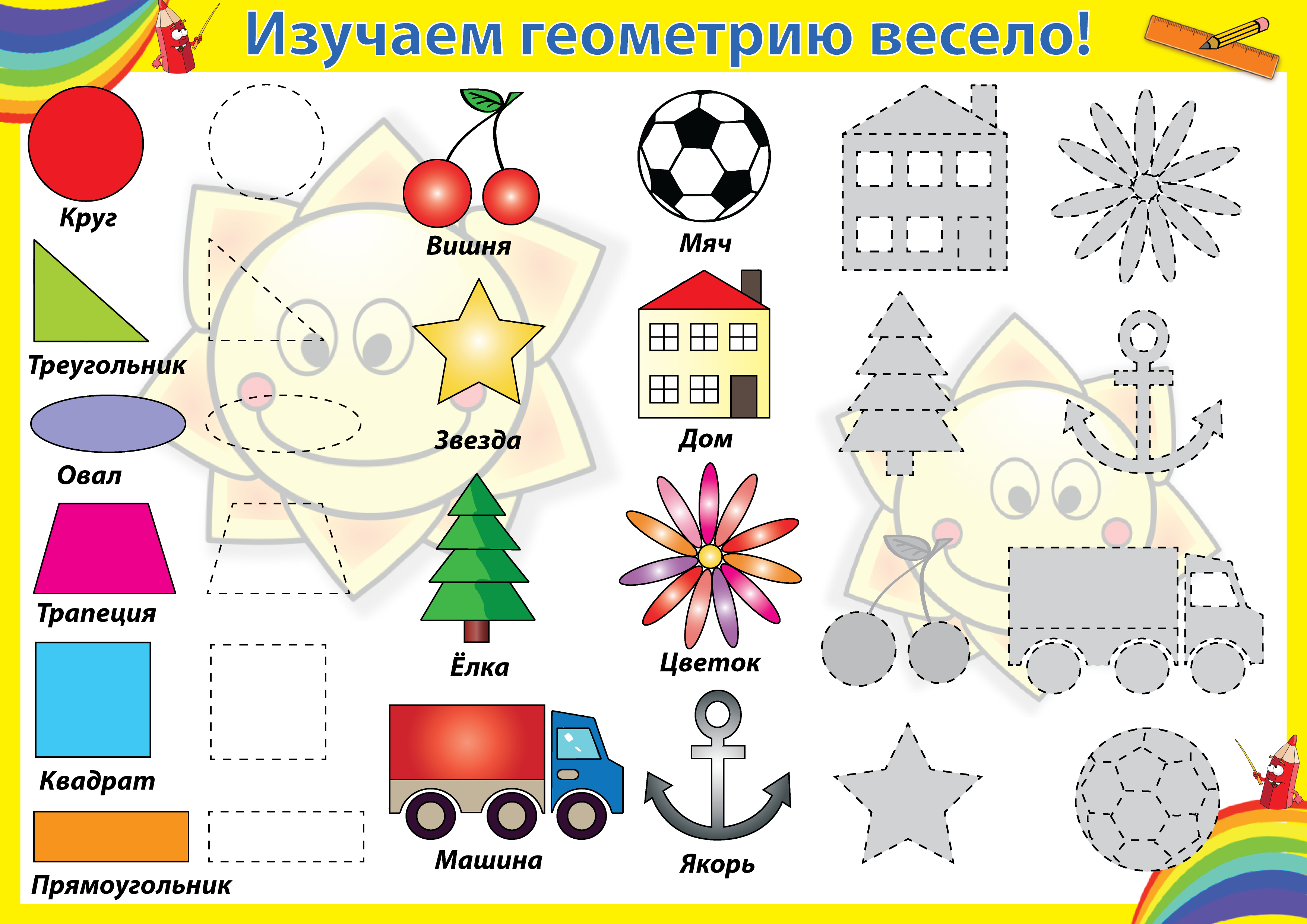 В мире геометрических фигур проект