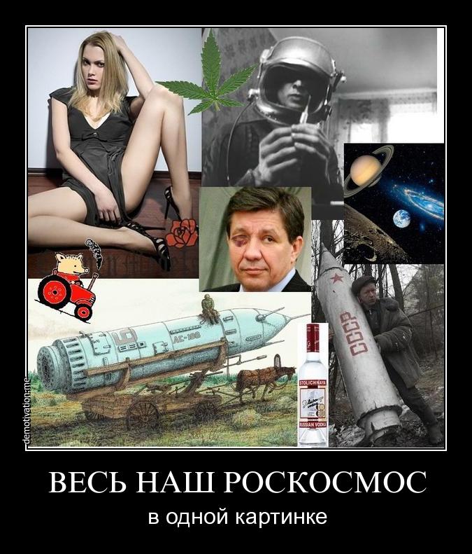 Гагарин Демотиваторы
