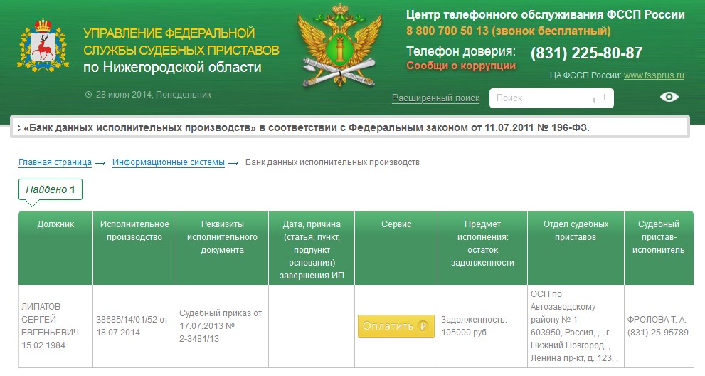 Номер телефона судебных приставов волгоградской области