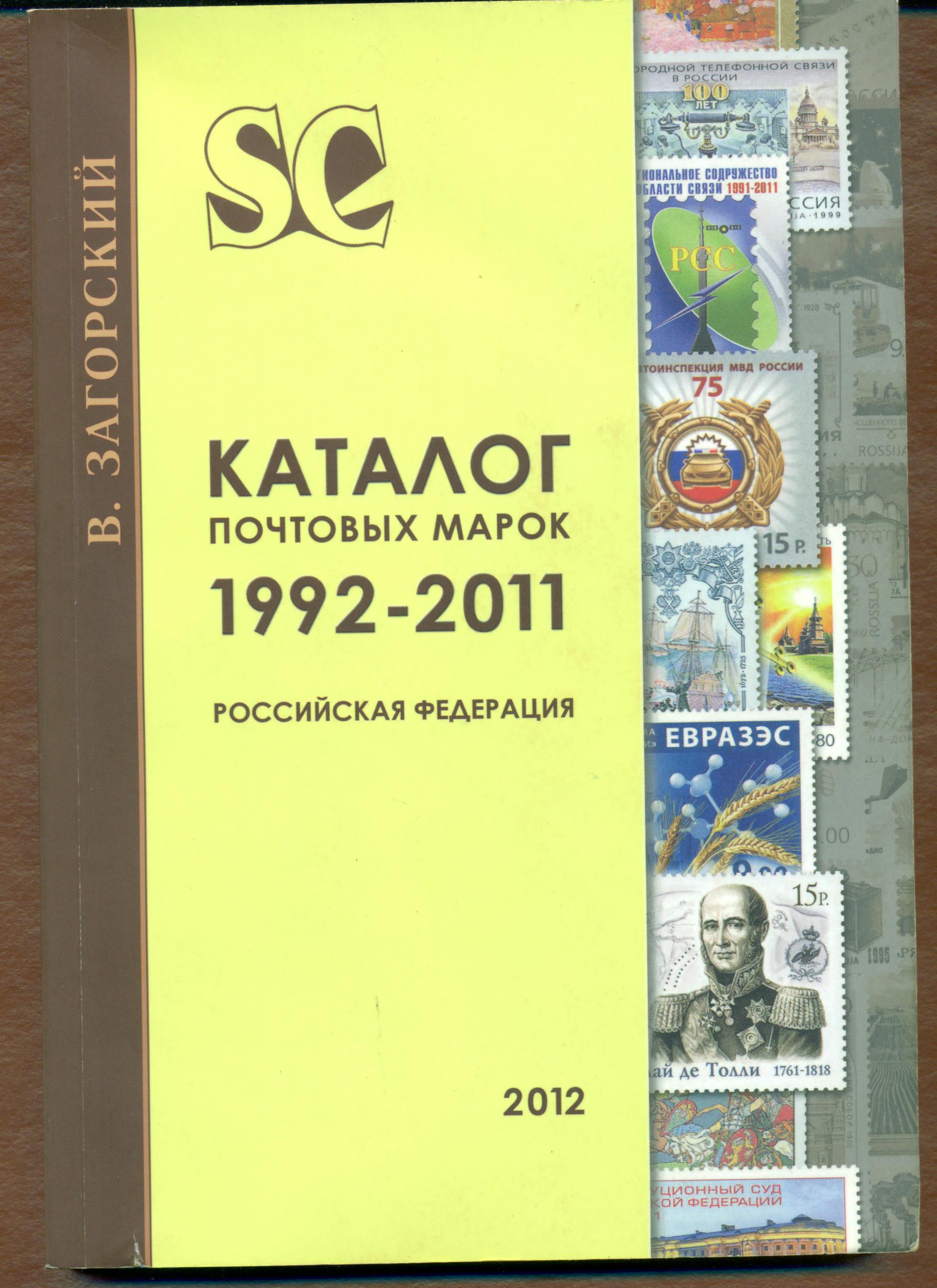 Купить Каталог Почтовых Марок Соловьев 22 23