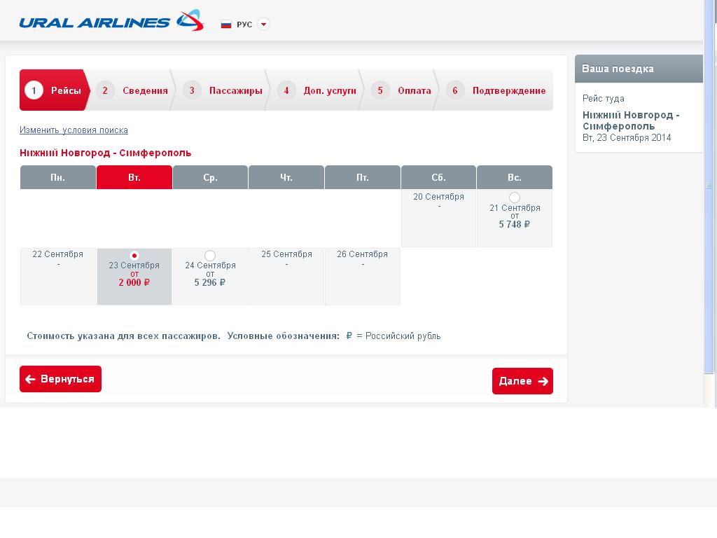 Нижний симферополь самолет билеты цены на авиабилеты минск запорожье