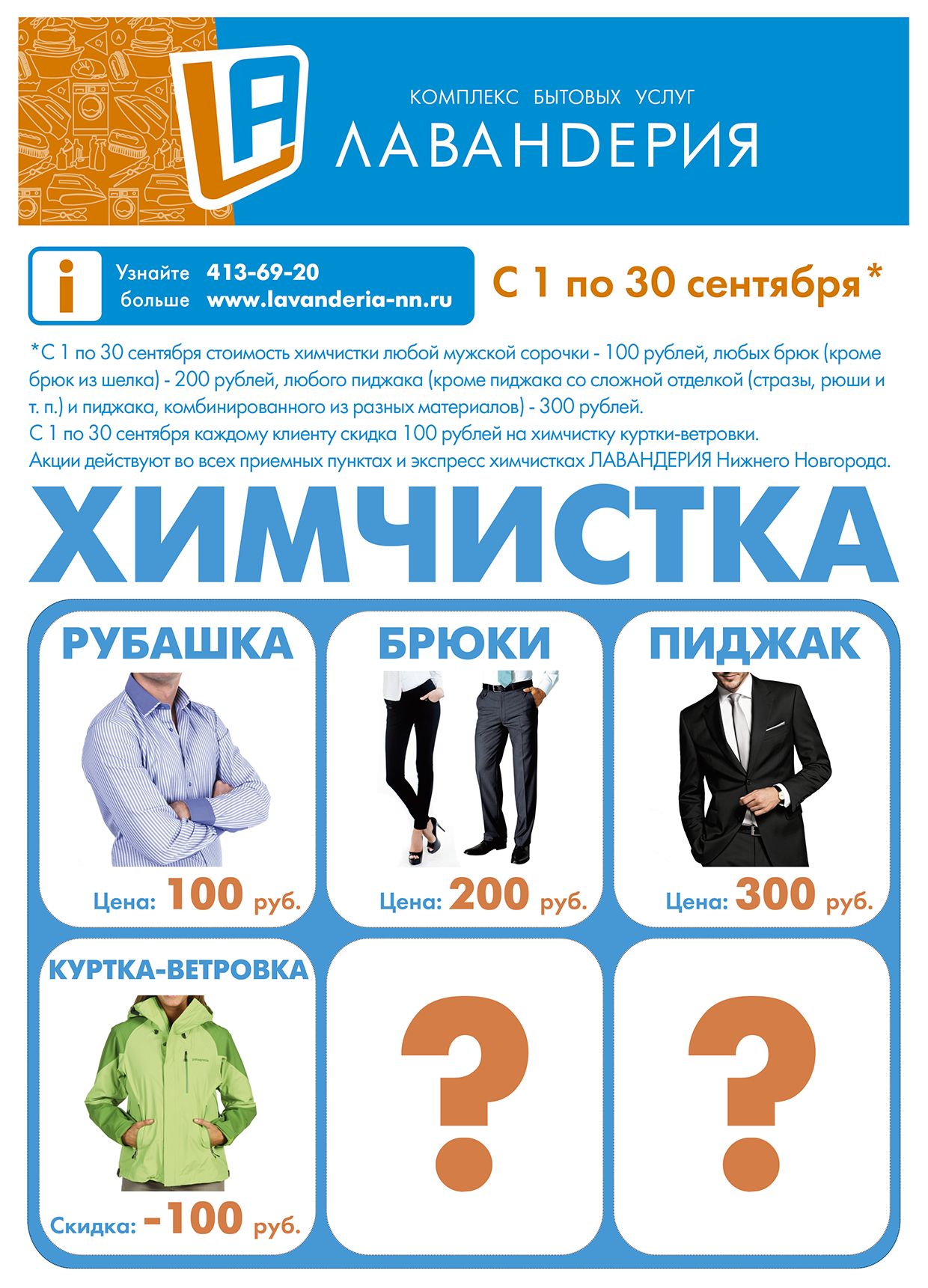 Чистка Костюма В Химчистке Цена