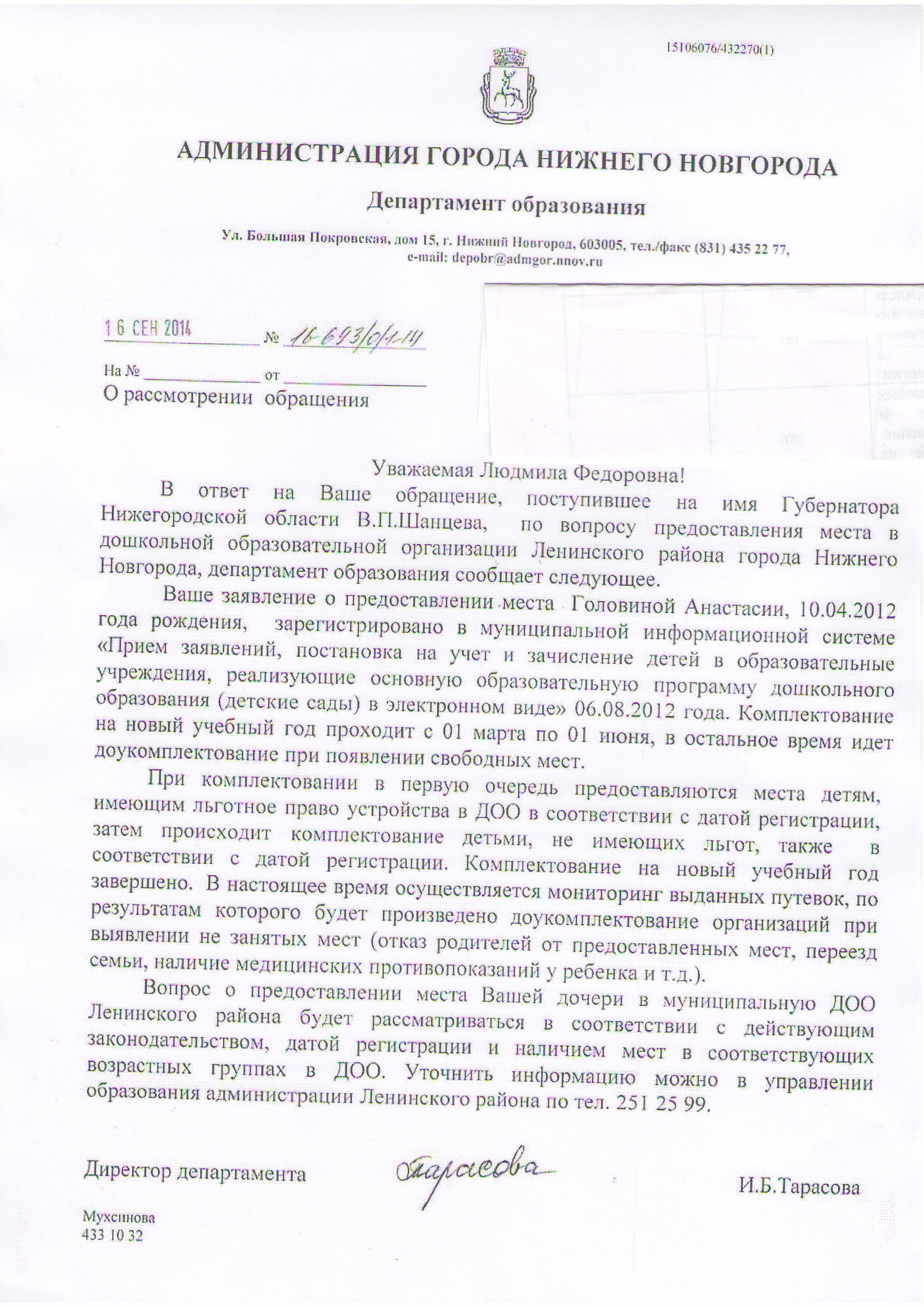Письмо в департамент образования образец