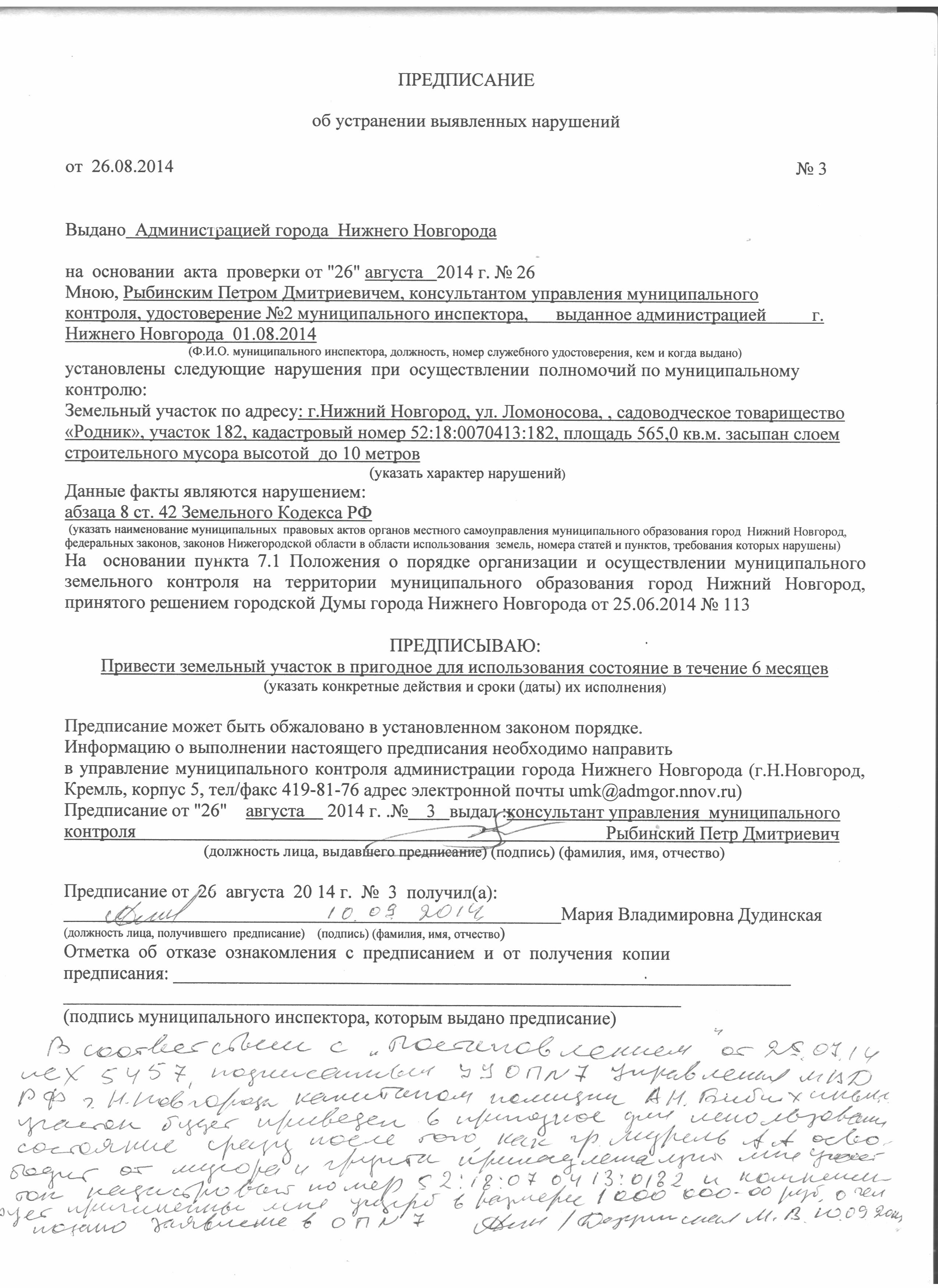 Предписание собственнику квартиры от управляющей компании об устранении нарушений образец