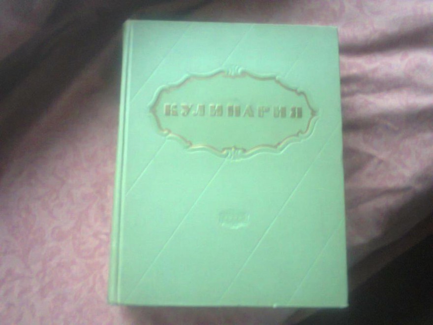 Купить Книгу Кулинария 1960 Года