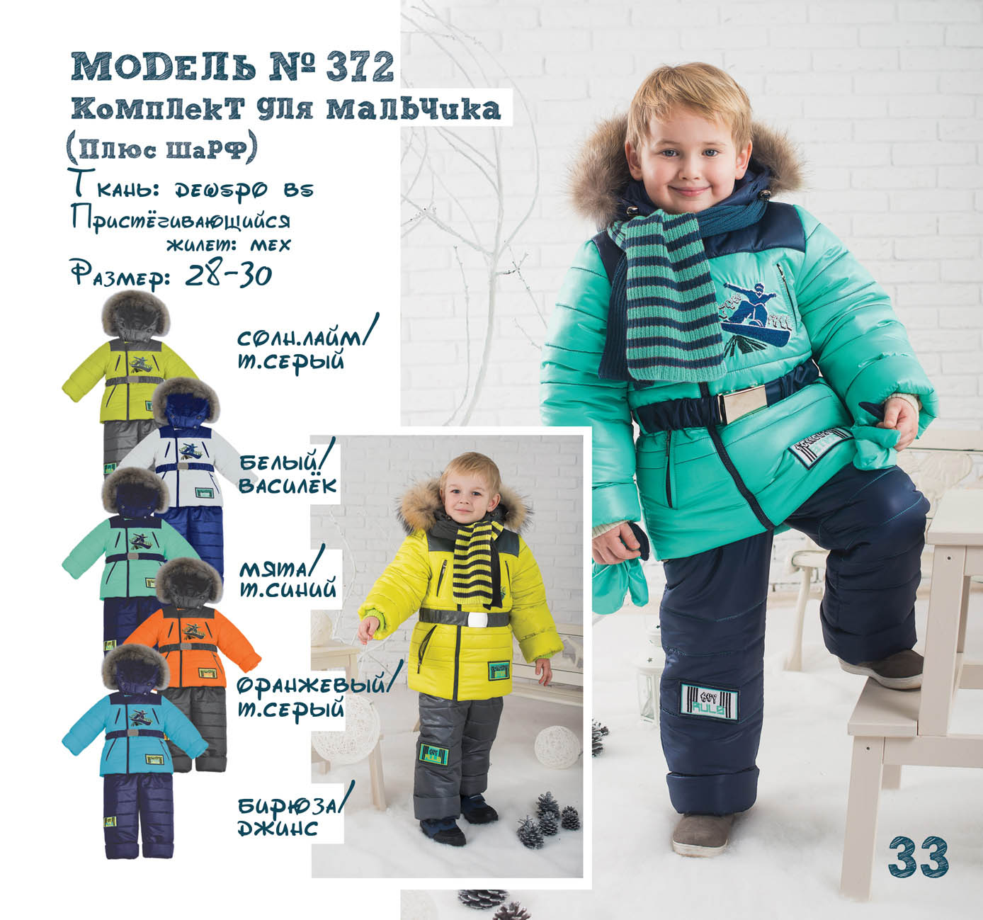 My new step. New Step детская одежда. Комплект для мальчика. 051 Комплект для мальчика. Loading комплект (куртка+полукомбинезон) для мальчиков Baby GО.