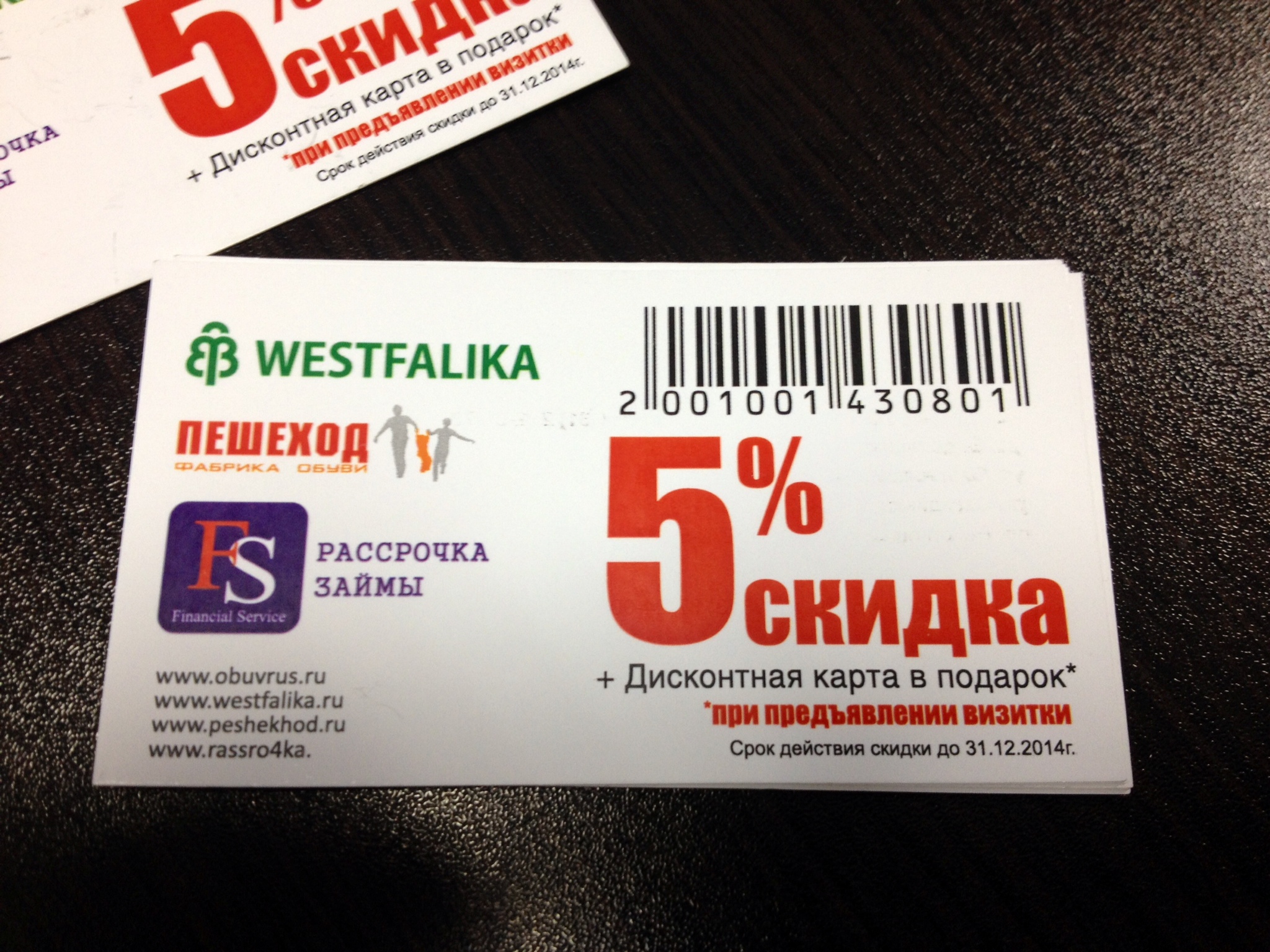 Санта скидочная карта регистрация