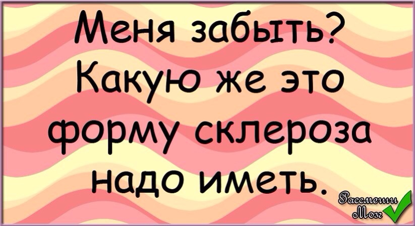 Память Картинки Прикольные