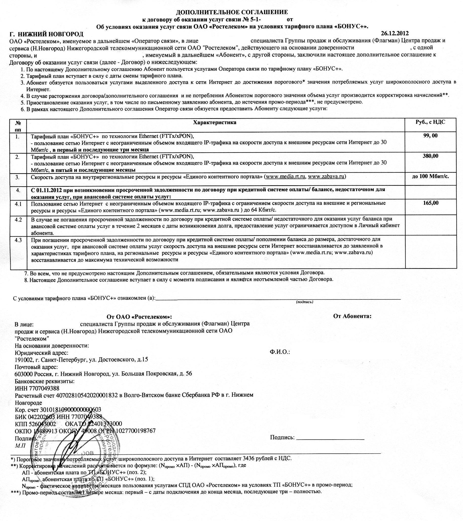 Интернет провайдер компания оказывающая услуги по подключению к сети интернет предлагает три тарифных плана