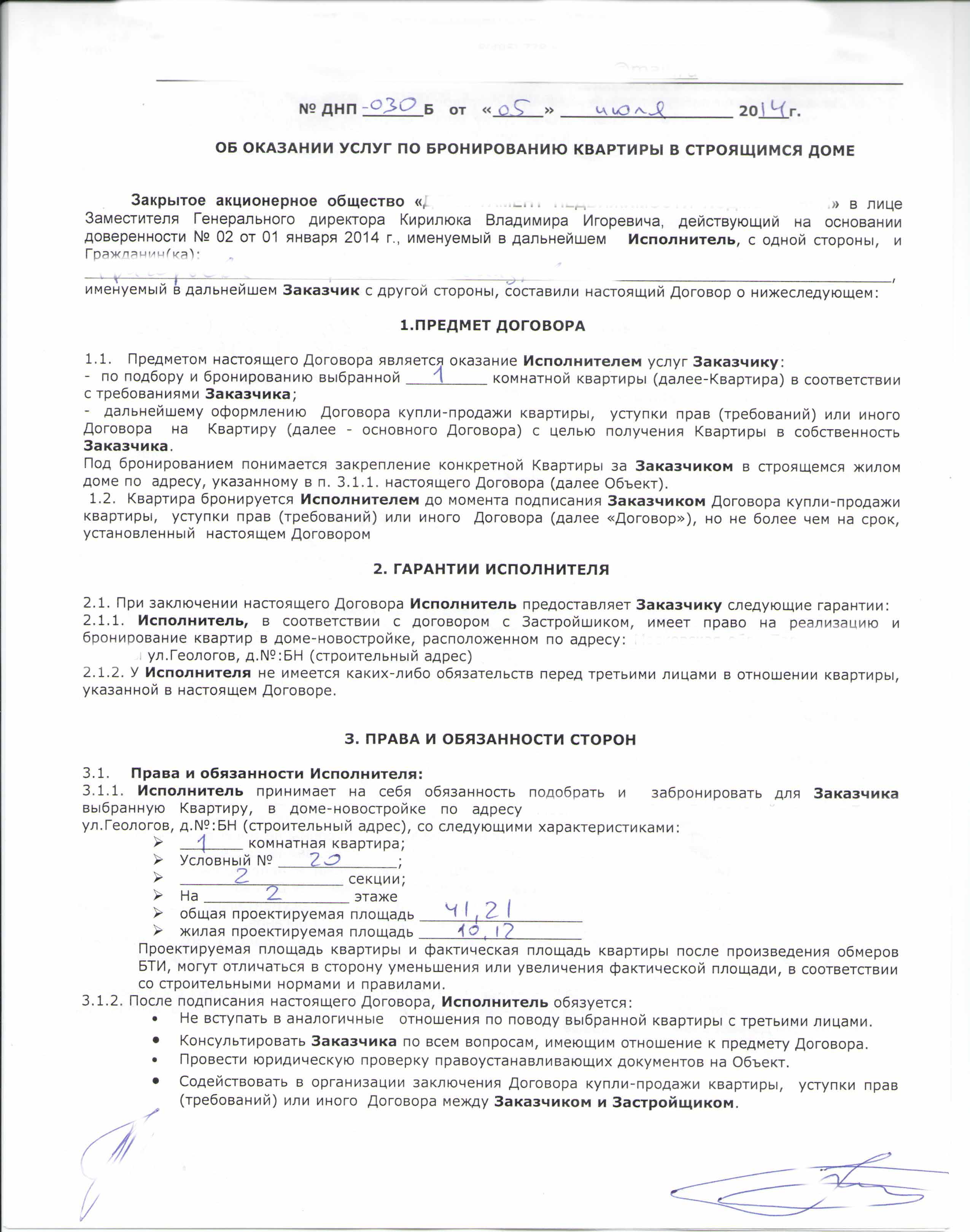 Образец договор бронирования квартиры вторичка образец