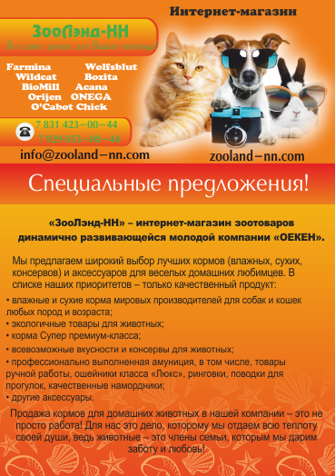Зооленд Интернет Магазин Донецк