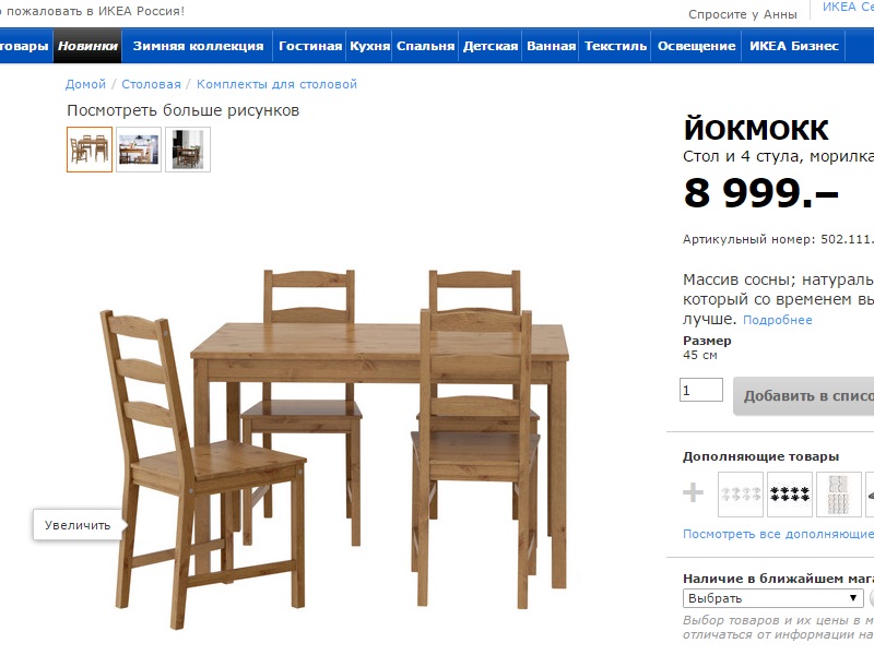 Стул Йокмокк Икеа Купить В Красноярске