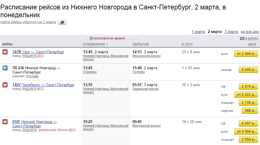 Нижний новгород уфа самолет цена билета дешевые билеты до крыма авиабилеты