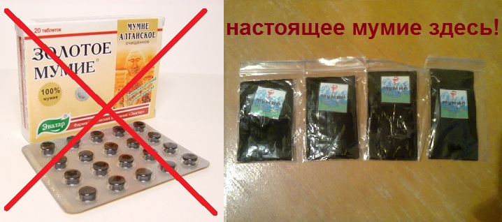 Мумие Купить В Новосибирске В Аптеке