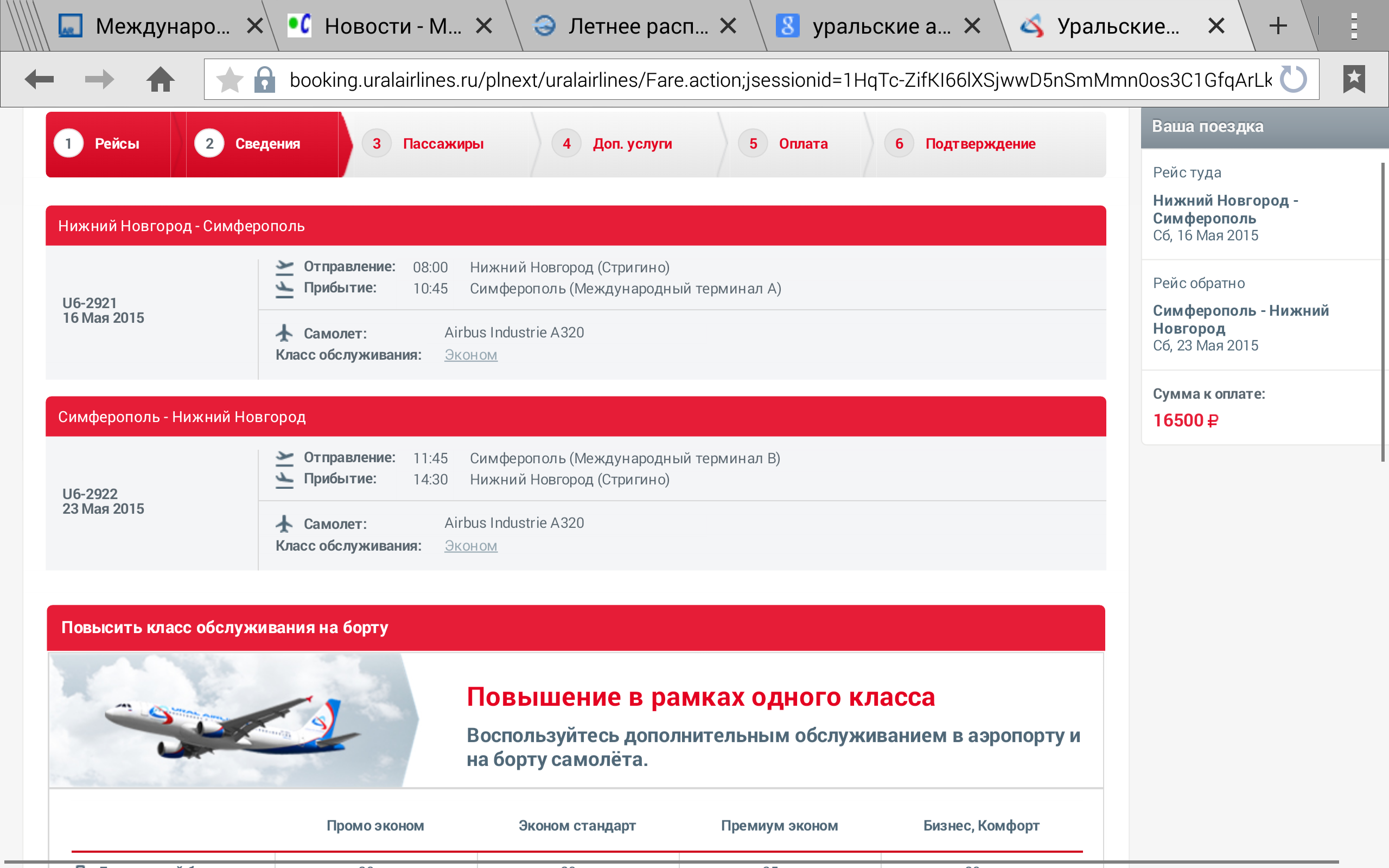 Премиум эконом Уральские авиалинии. Ural Airlines бизнес класс. Ural Airlines классы обслуживания.