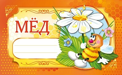 Мед картинки с надписями