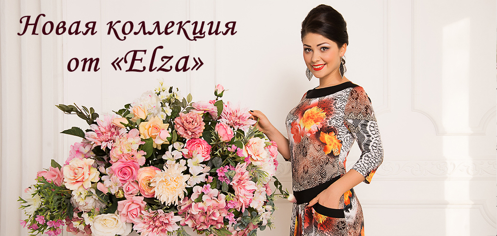 Www Elza Nsk Ru Интернет Магазин