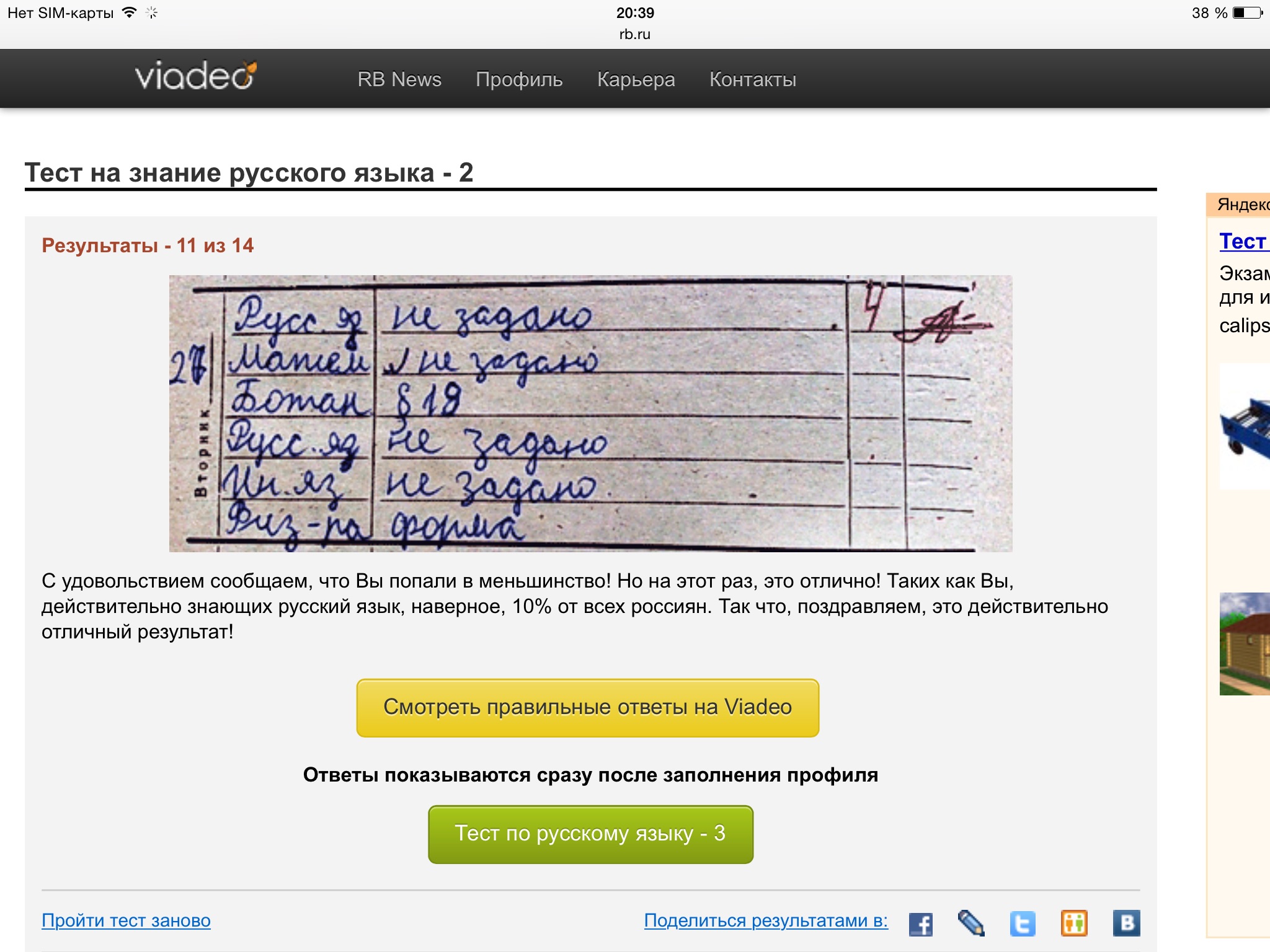 Тест на профиль. Тест на знание русского языка. Тест на грамотность по русскому языку. Есте назнание русского языка. Тесты по русскому знания.