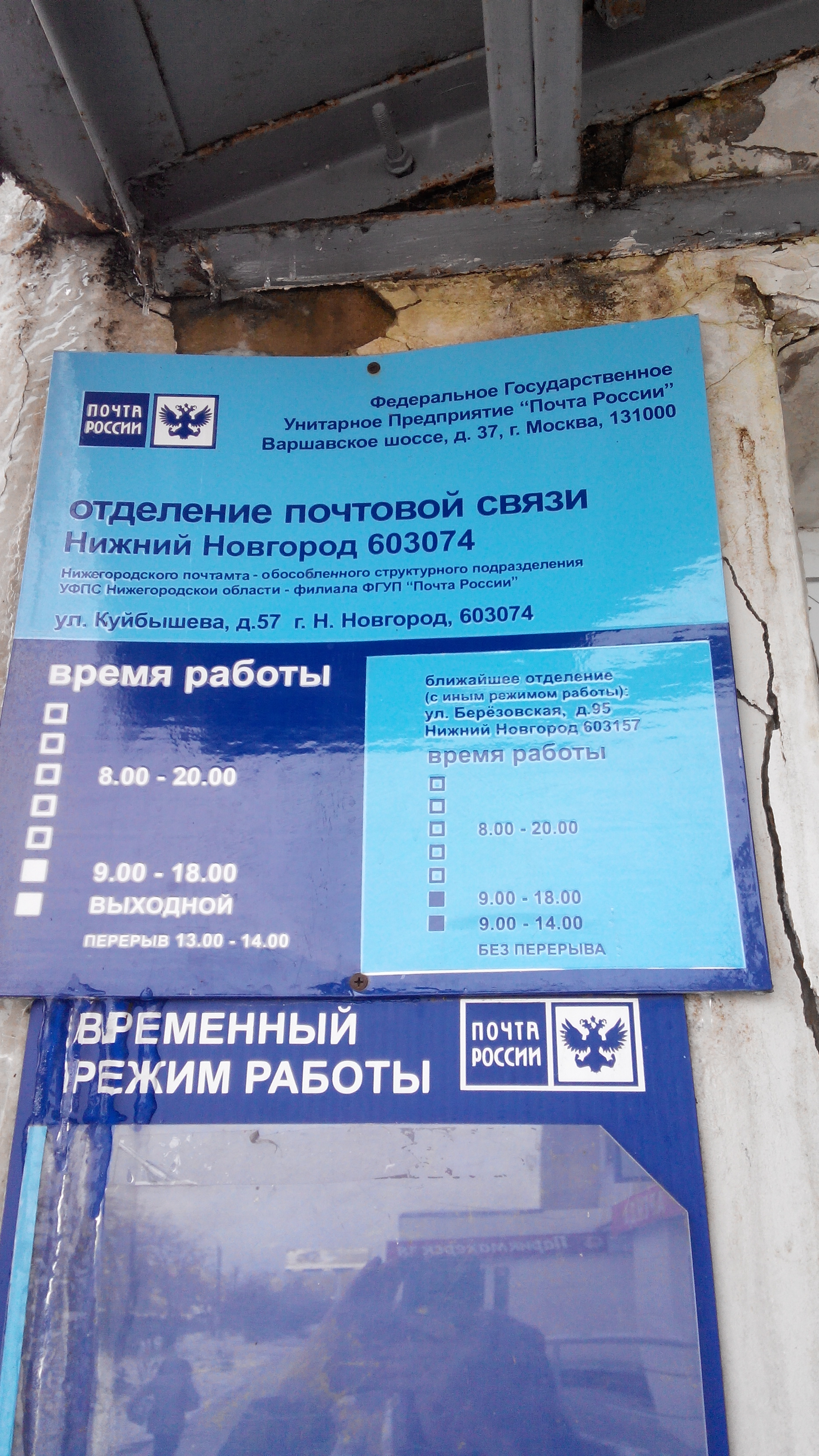 Почта отделения график. Почта режим работы отделений. Почта России режим. Расписание почты. Почта России режим работы.